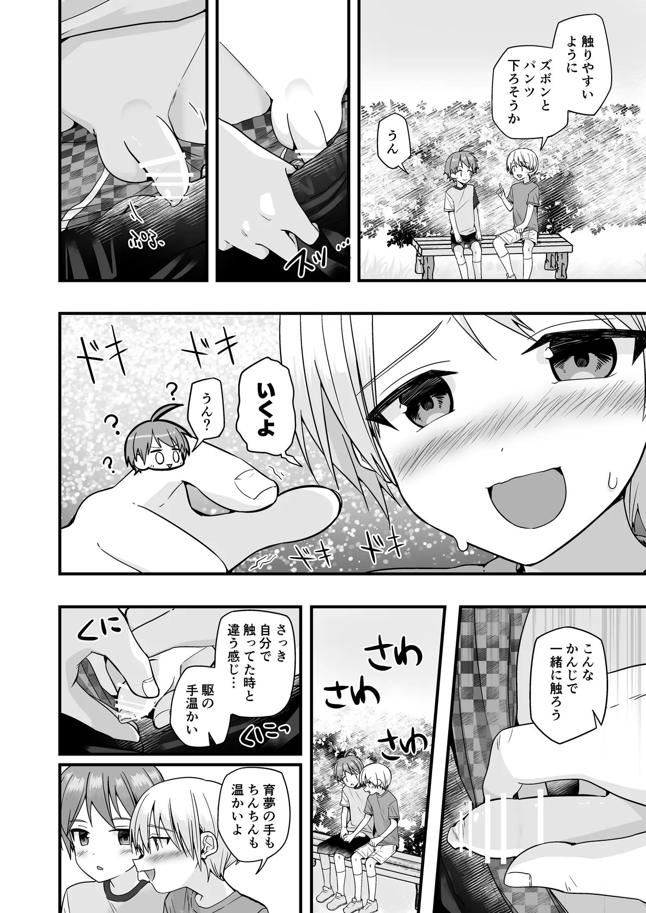 純情サラブレッド クッキング編 Page.34