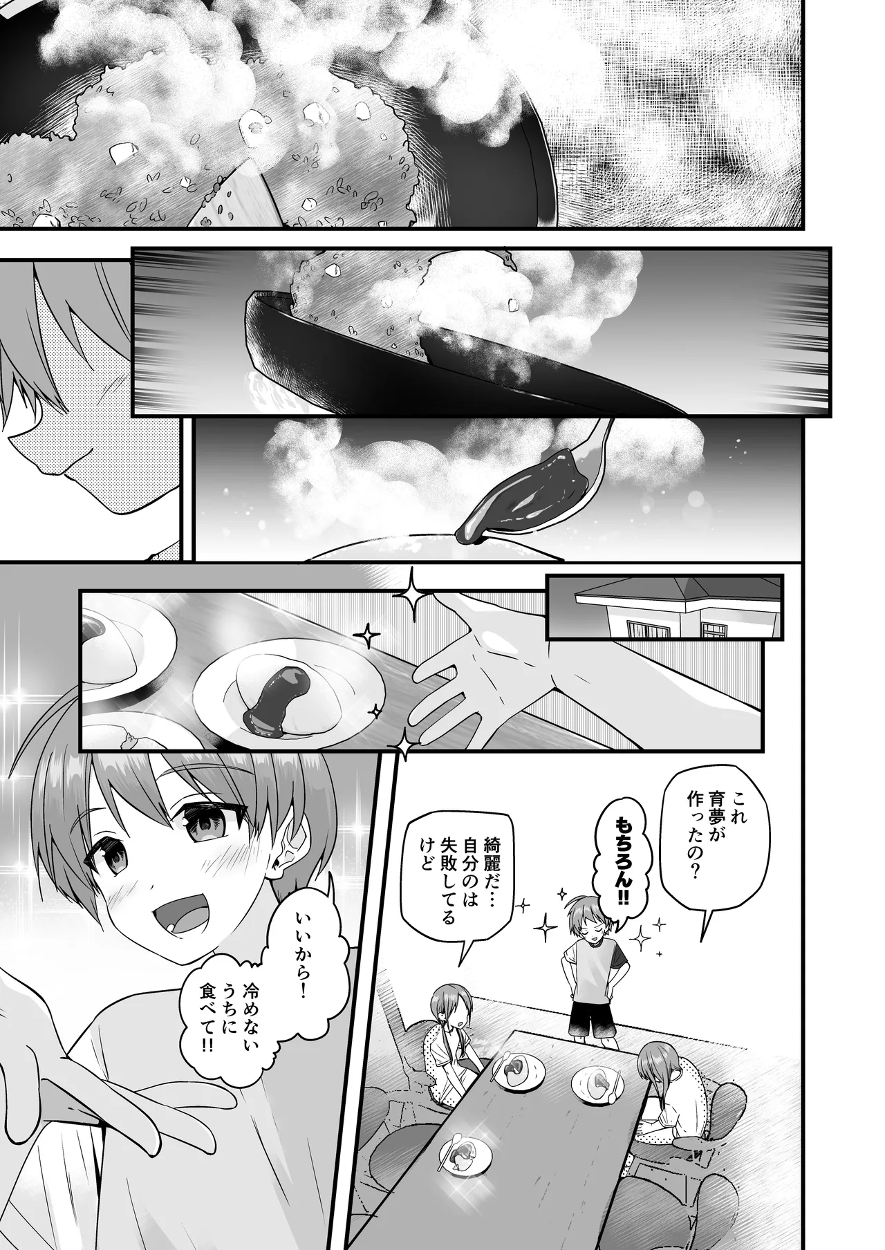 純情サラブレッド クッキング編 Page.43