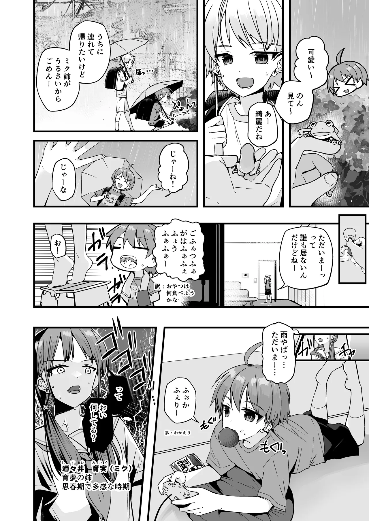 純情サラブレッド クッキング編 Page.6