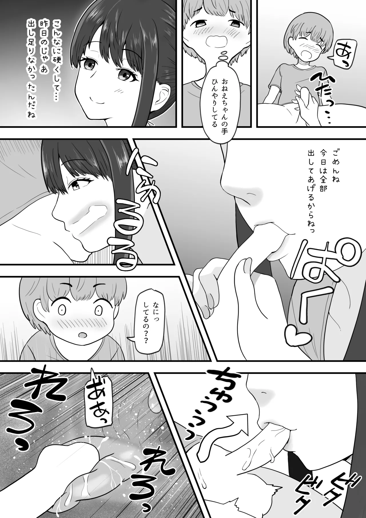 あまあまお姉ちゃんにおちんちんヨシヨシしてもらうおねショタ話 Page.16