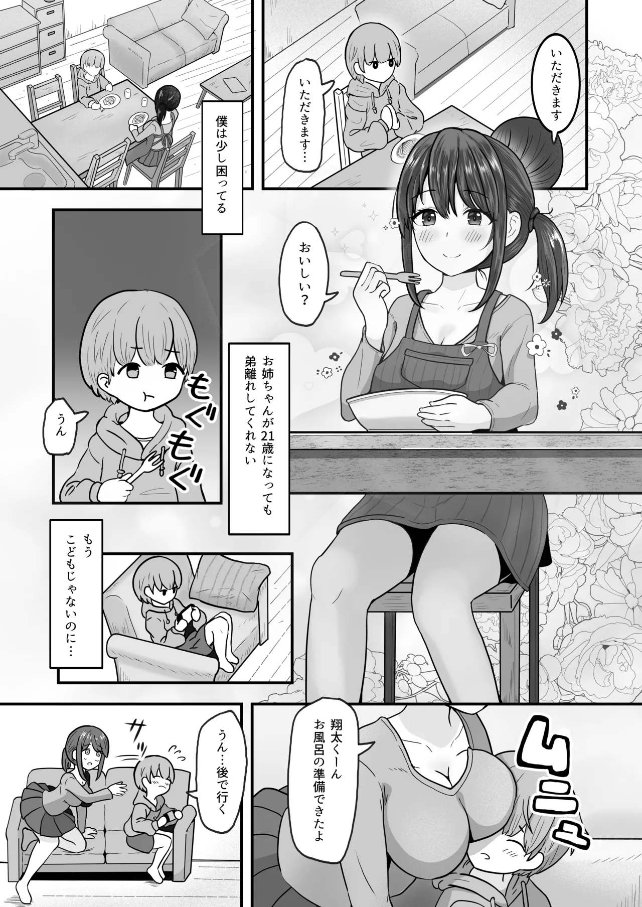 あまあまお姉ちゃんにおちんちんヨシヨシしてもらうおねショタ話 Page.3