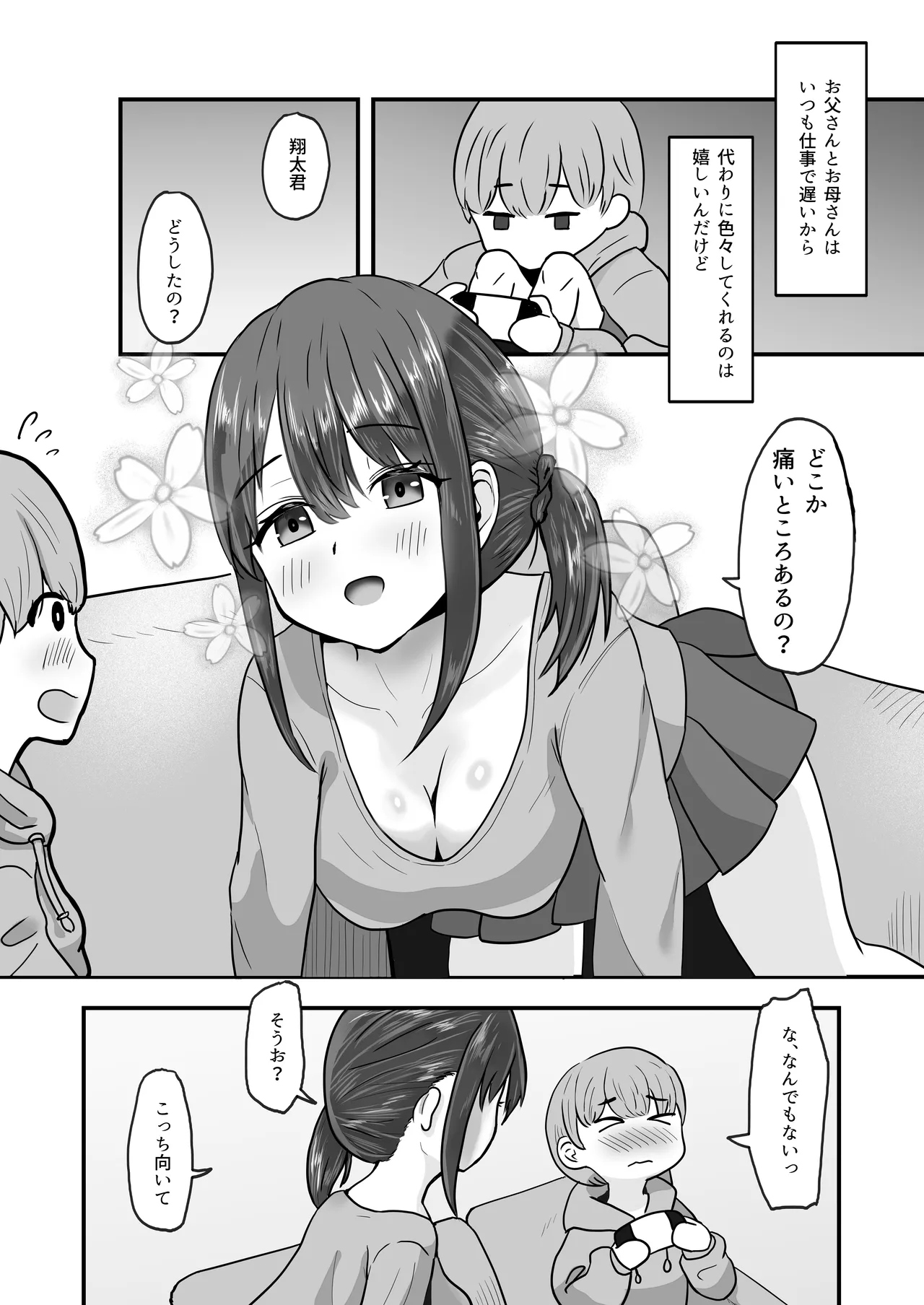 あまあまお姉ちゃんにおちんちんヨシヨシしてもらうおねショタ話 Page.4