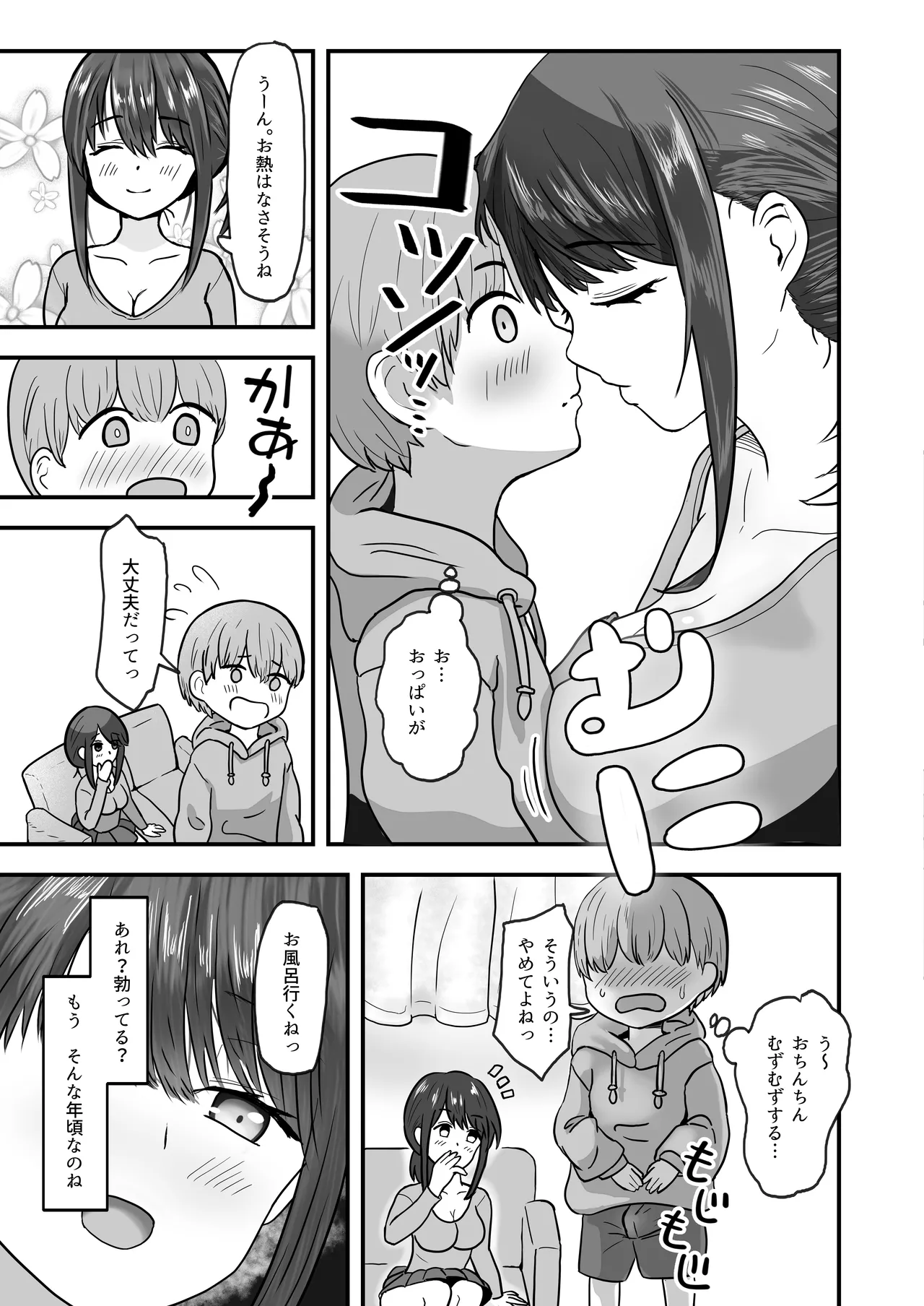 あまあまお姉ちゃんにおちんちんヨシヨシしてもらうおねショタ話 Page.5