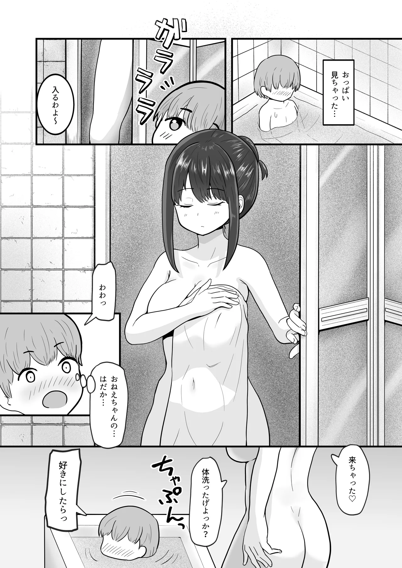 あまあまお姉ちゃんにおちんちんヨシヨシしてもらうおねショタ話 Page.6