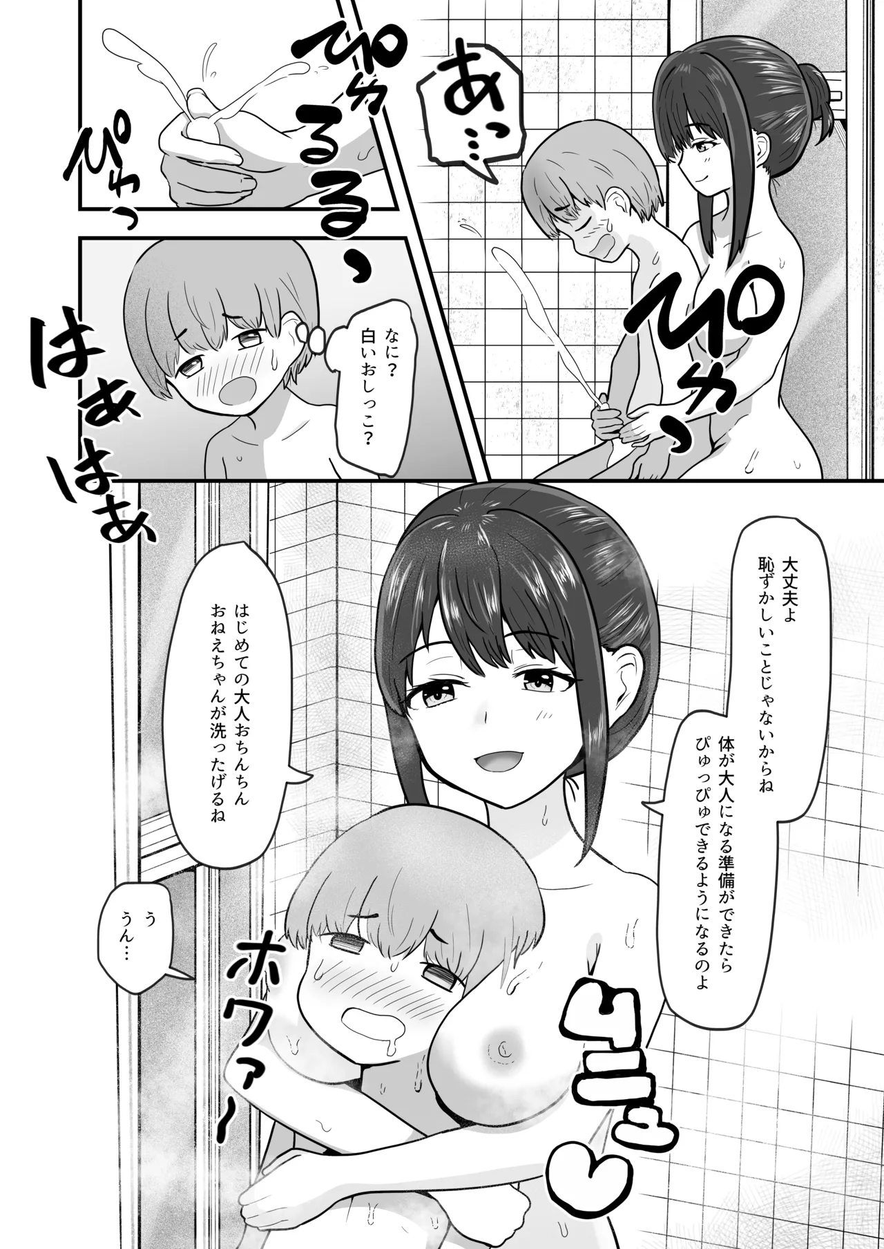 あまあまお姉ちゃんにおちんちんヨシヨシしてもらうおねショタ話 Page.8