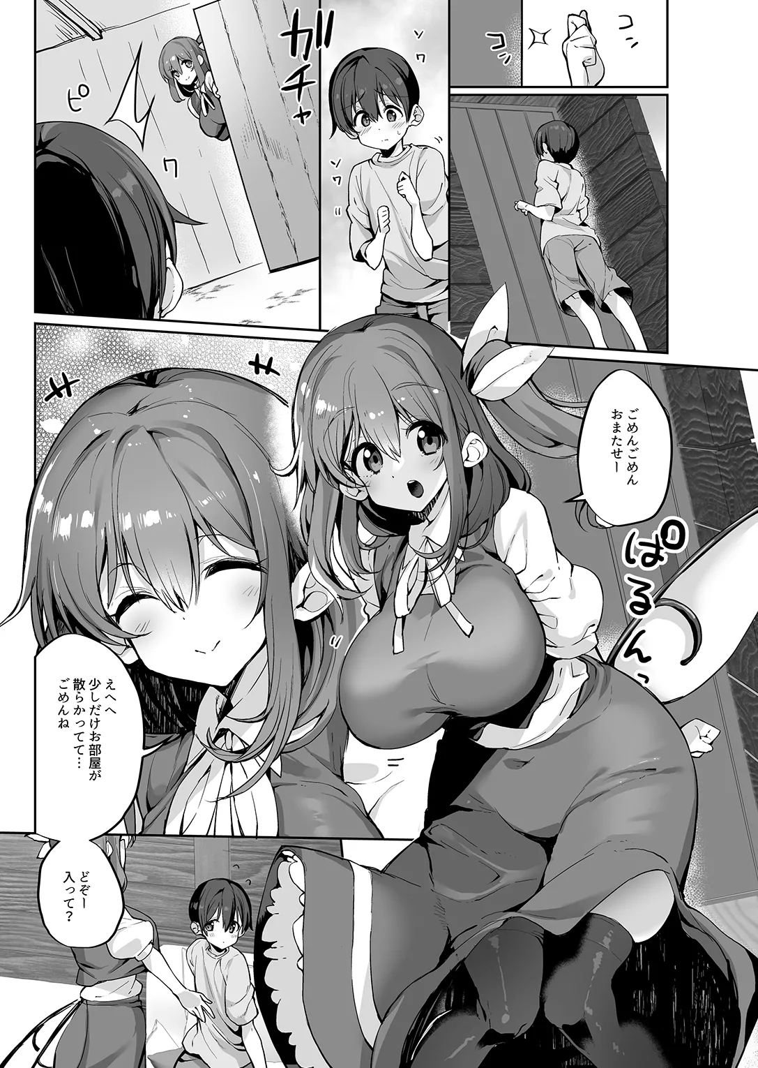 お姉さんな大妖精に溺愛される本 Page.2