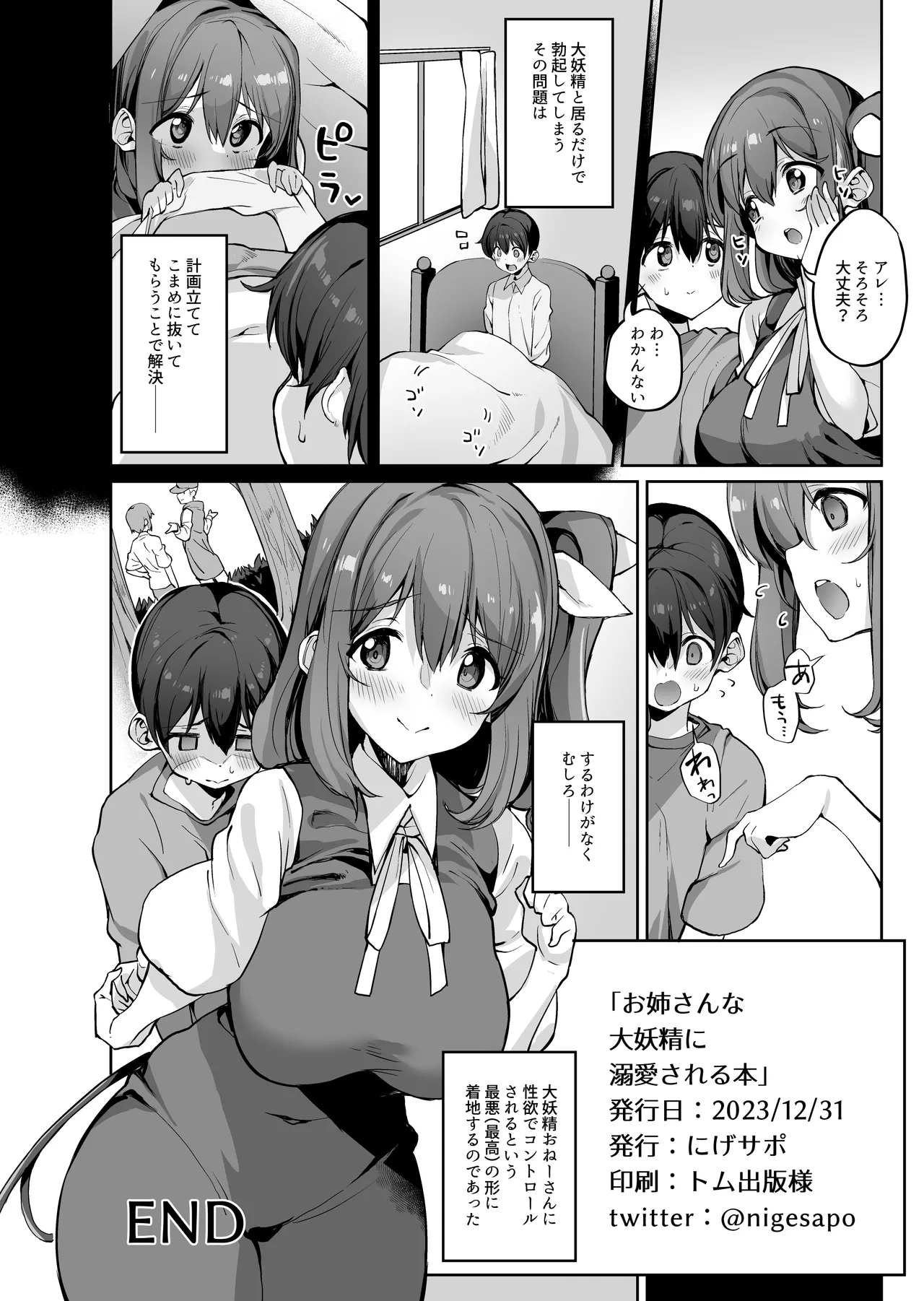 お姉さんな大妖精に溺愛される本 Page.25