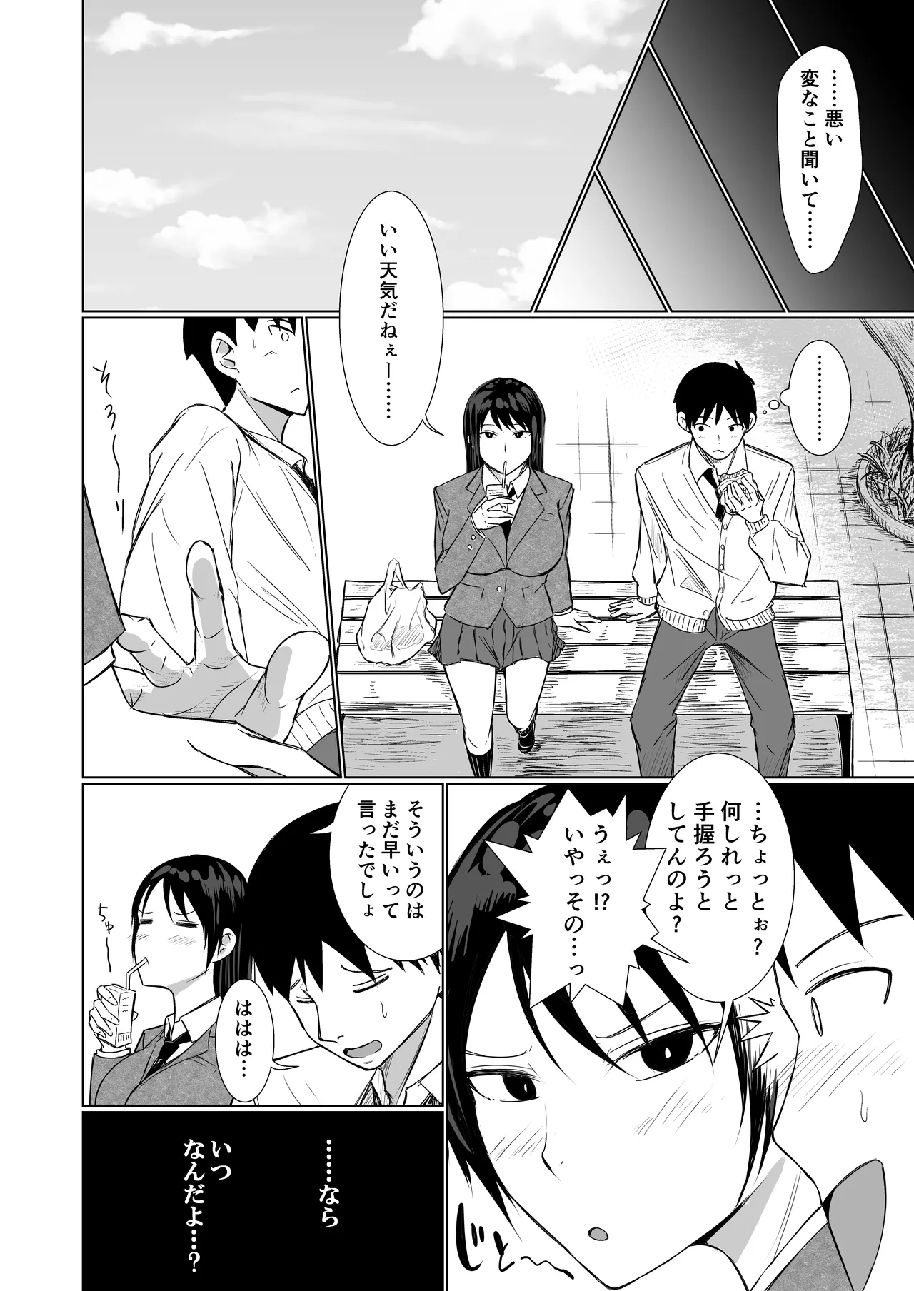 彼女がAV女優やっててクラスのヤツが男優だった話 Page.12