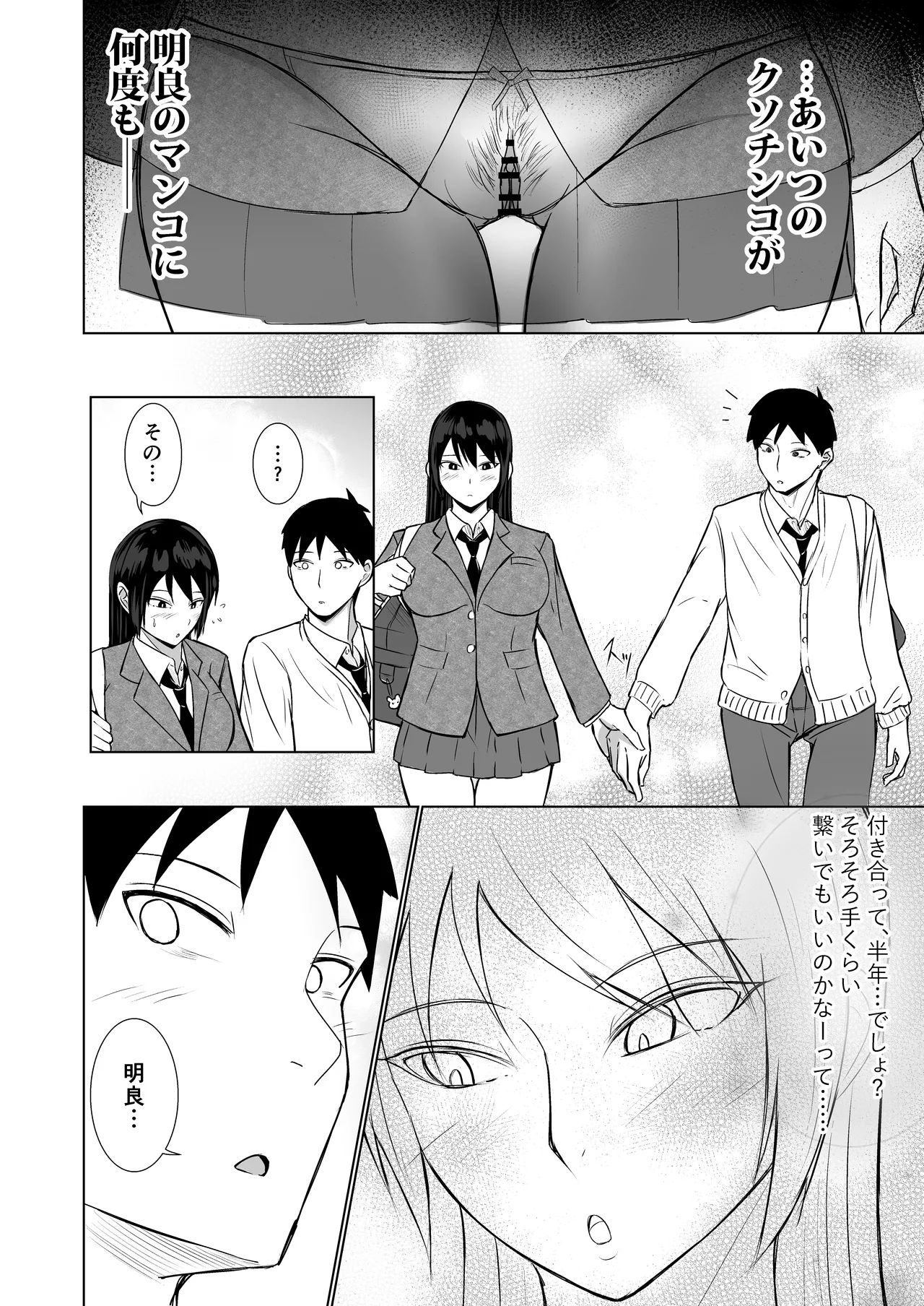 彼女がAV女優やっててクラスのヤツが男優だった話 Page.34