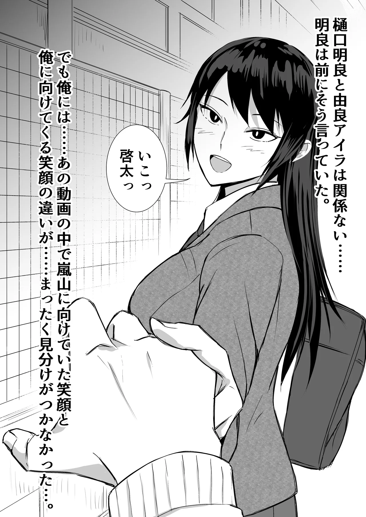 彼女がAV女優やっててクラスのヤツが男優だった話 Page.36