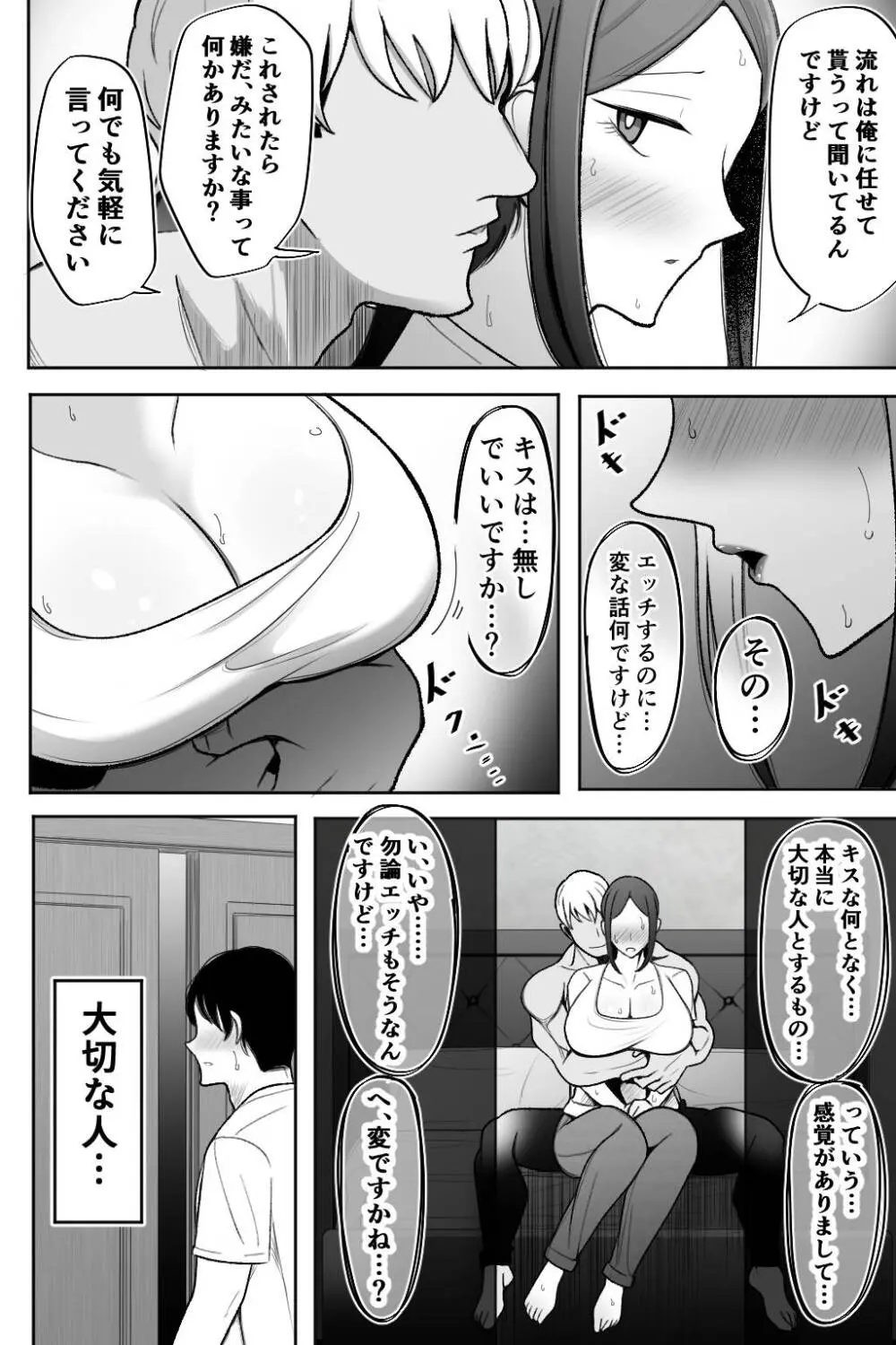 妻を抱いて下さい Page.11