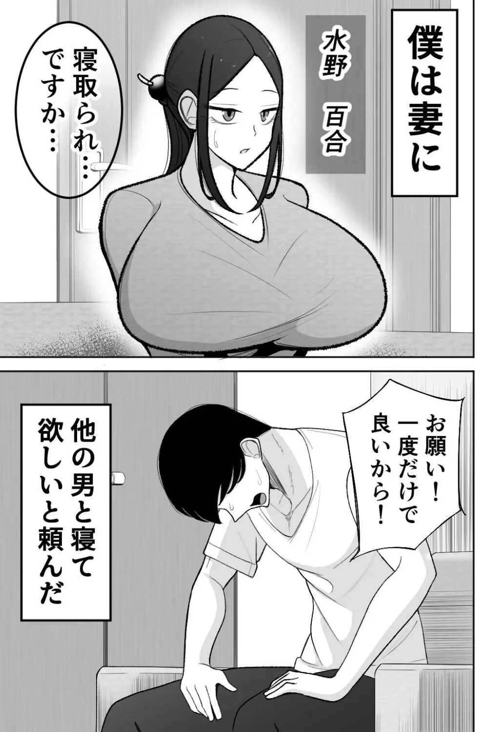 妻を抱いて下さい Page.2