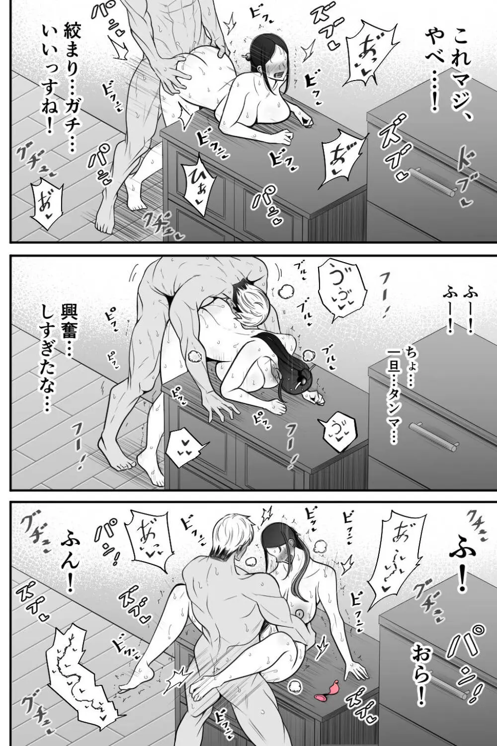 妻を抱いて下さい Page.37