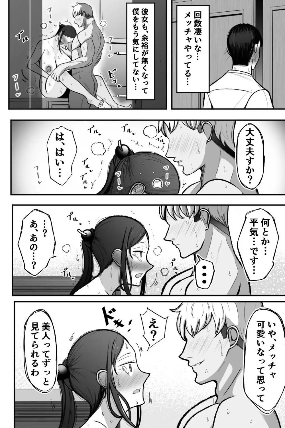 妻を抱いて下さい Page.39