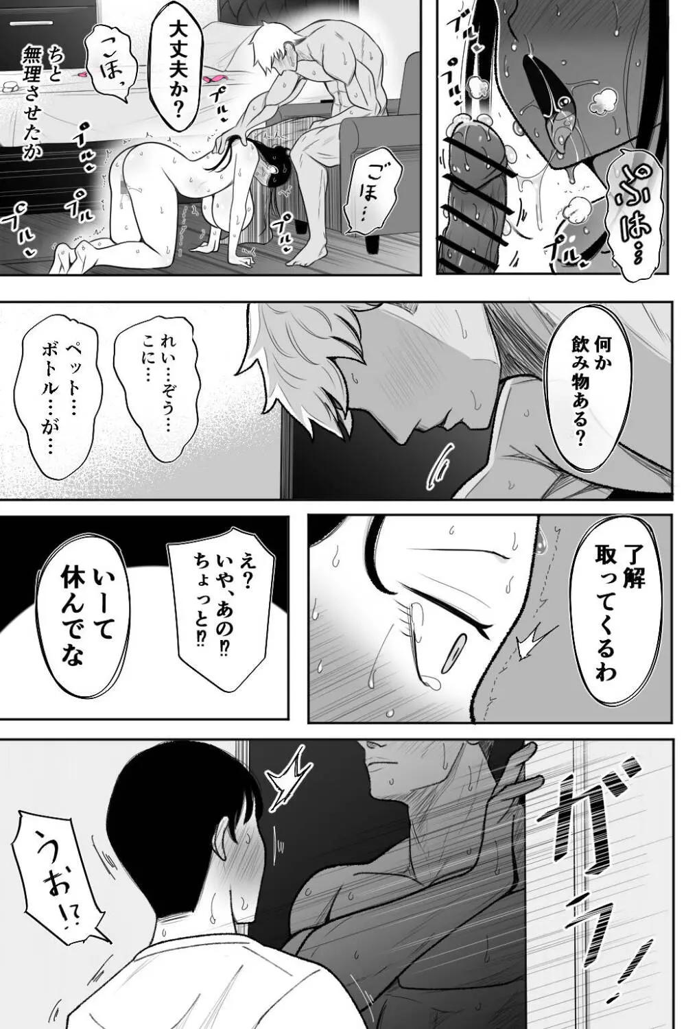 妻を抱いて下さい Page.52