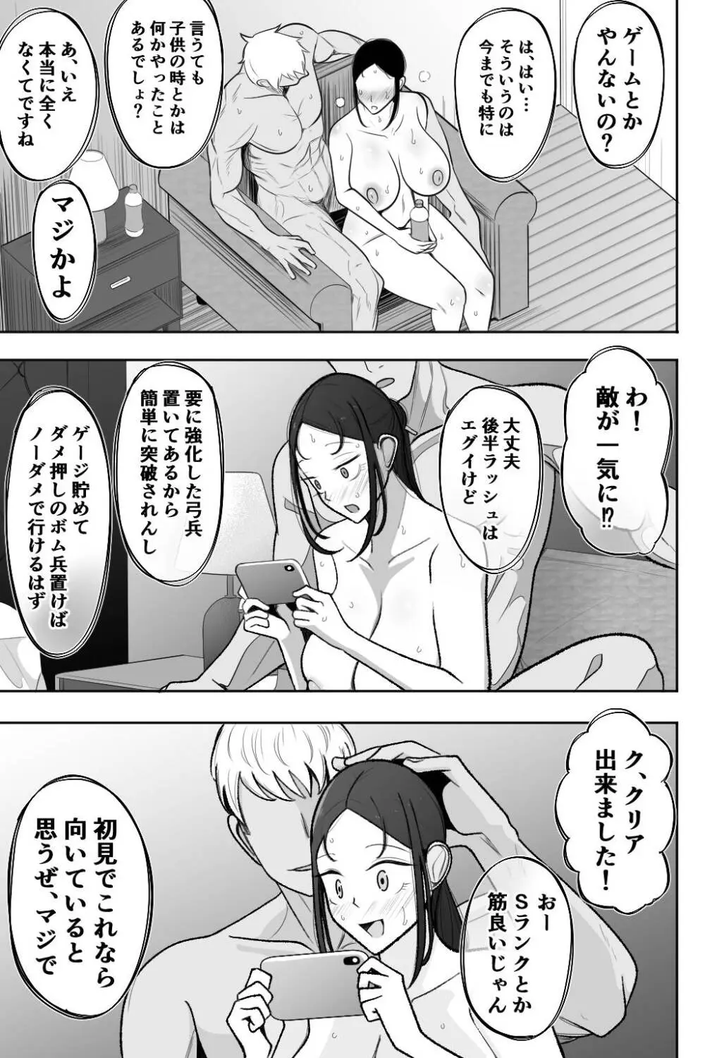 妻を抱いて下さい Page.54