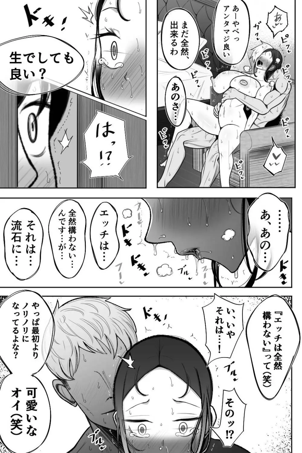 妻を抱いて下さい Page.62