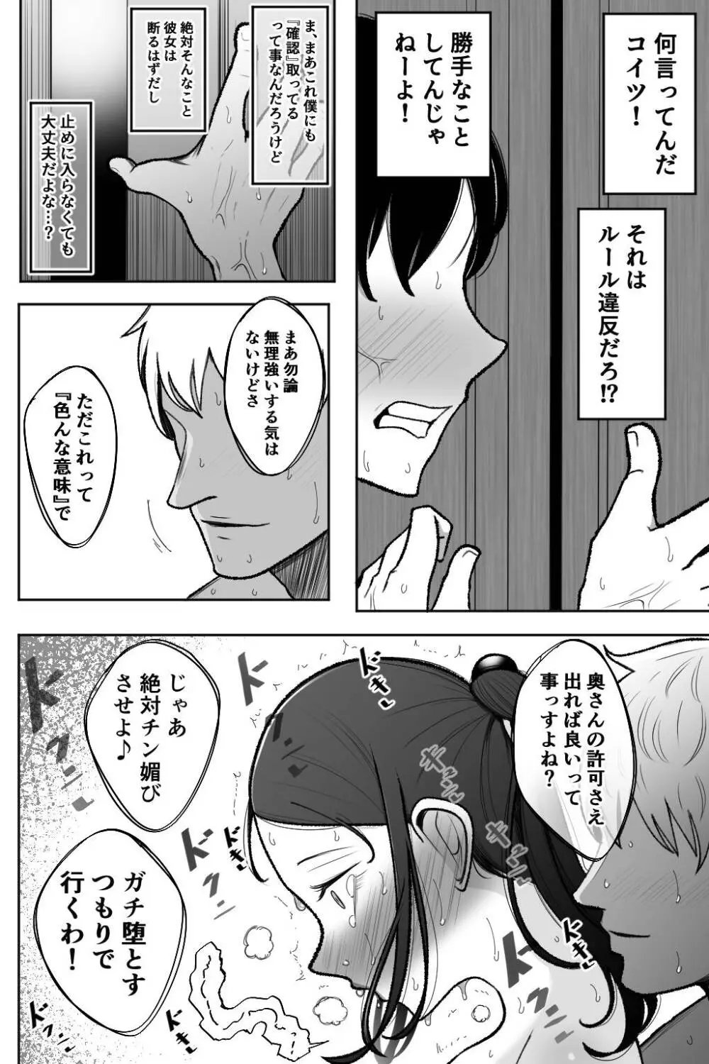 妻を抱いて下さい Page.63