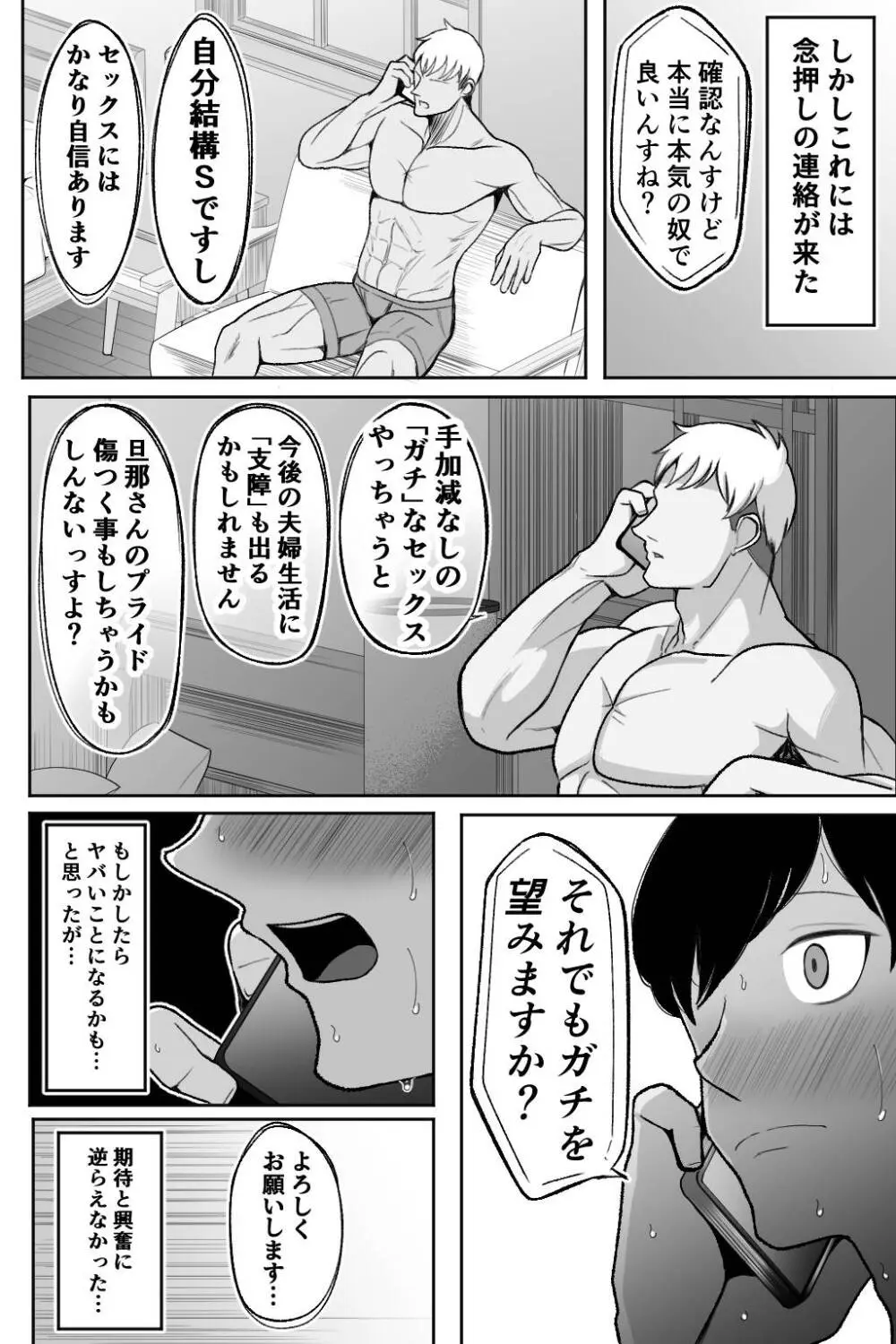 妻を抱いて下さい Page.7