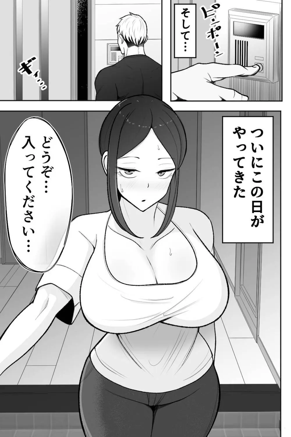 妻を抱いて下さい Page.8