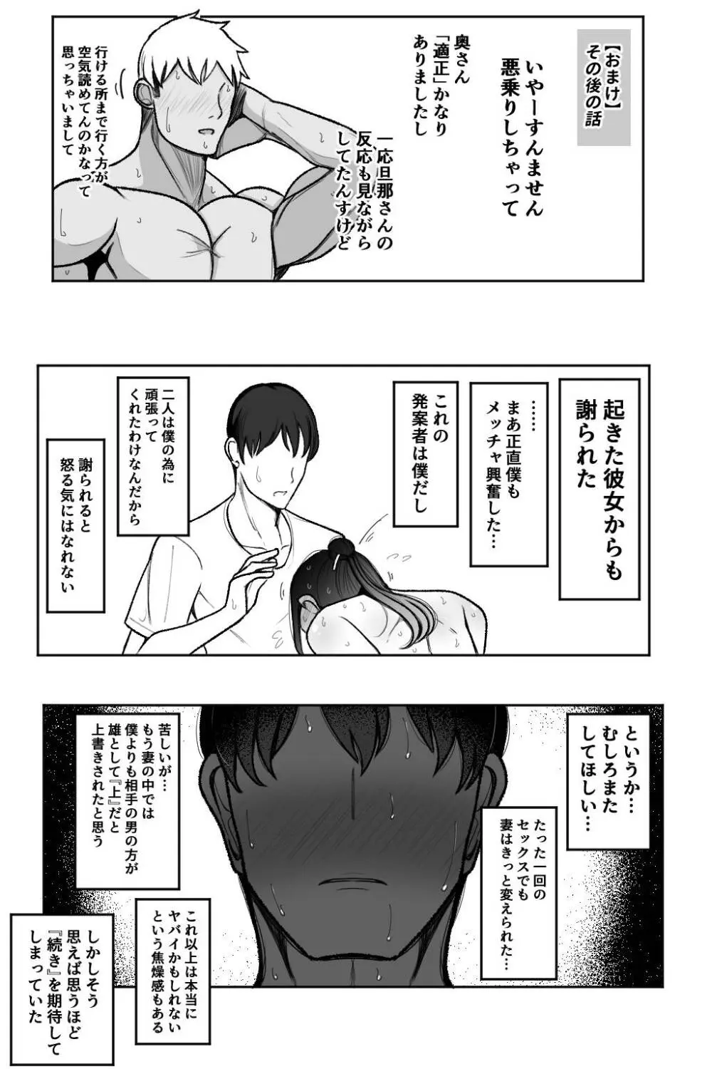 妻を抱いて下さい Page.82