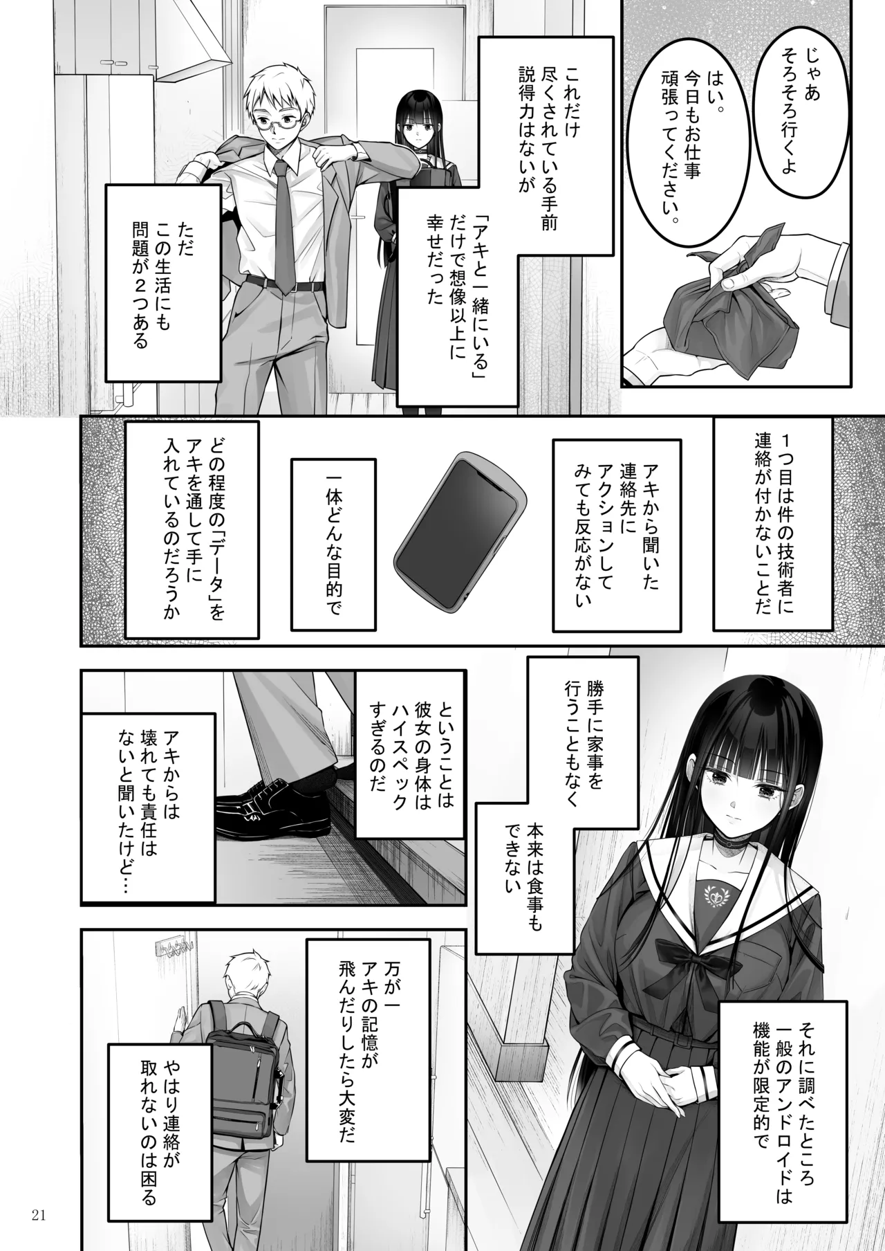 Automatic Romantic Page.21