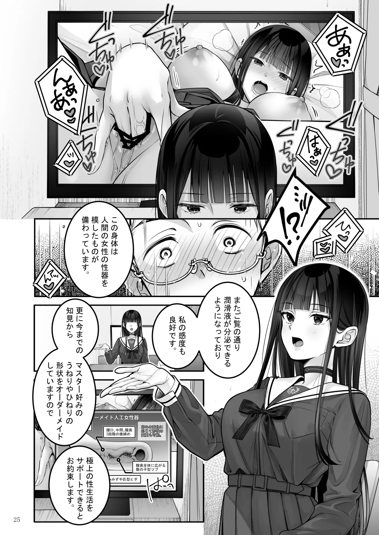 Automatic Romantic Page.25