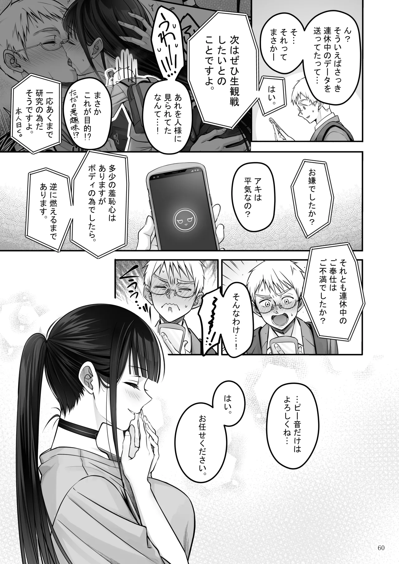 Automatic Romantic Page.60