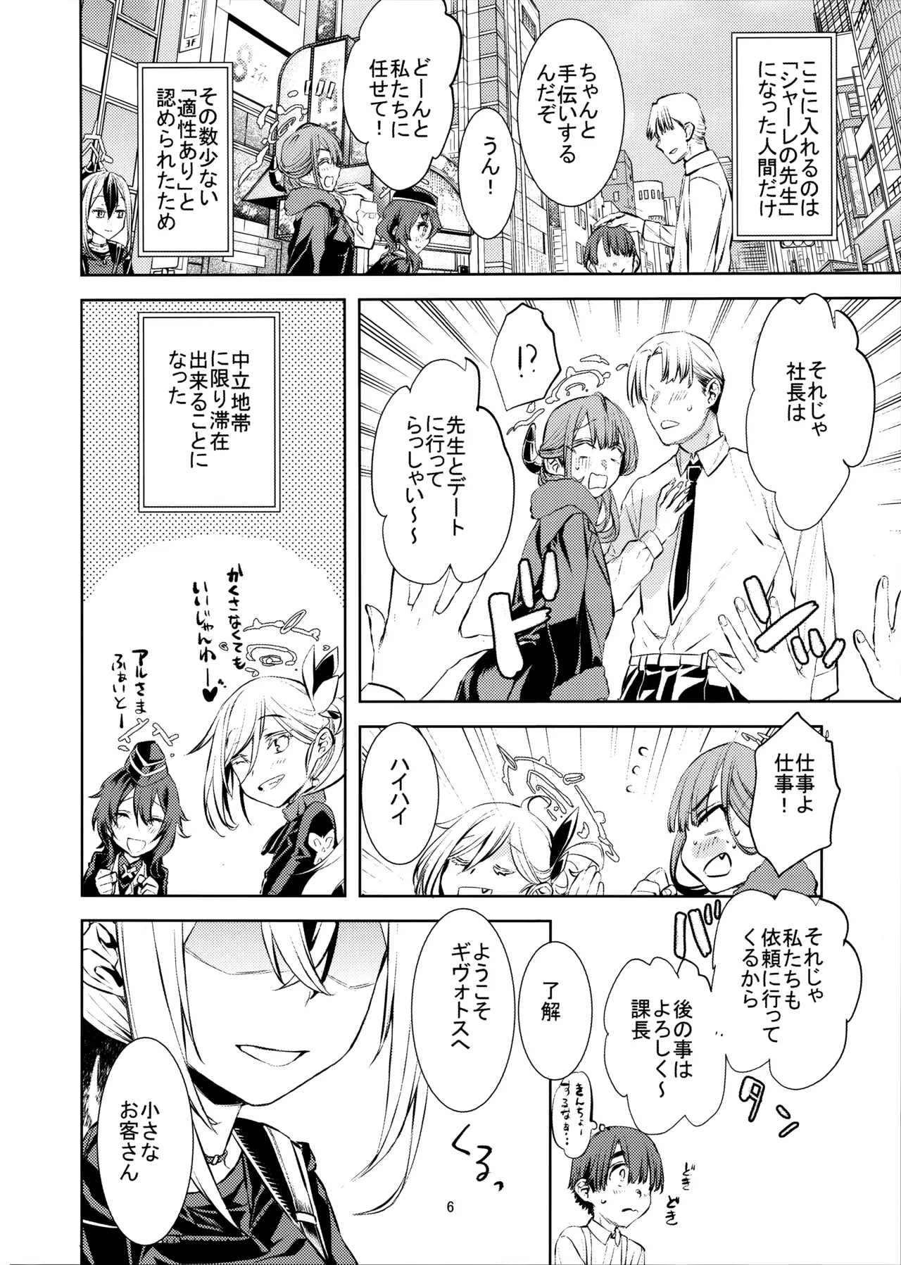 僕とカヨコのふれあい羞間。 Page.5