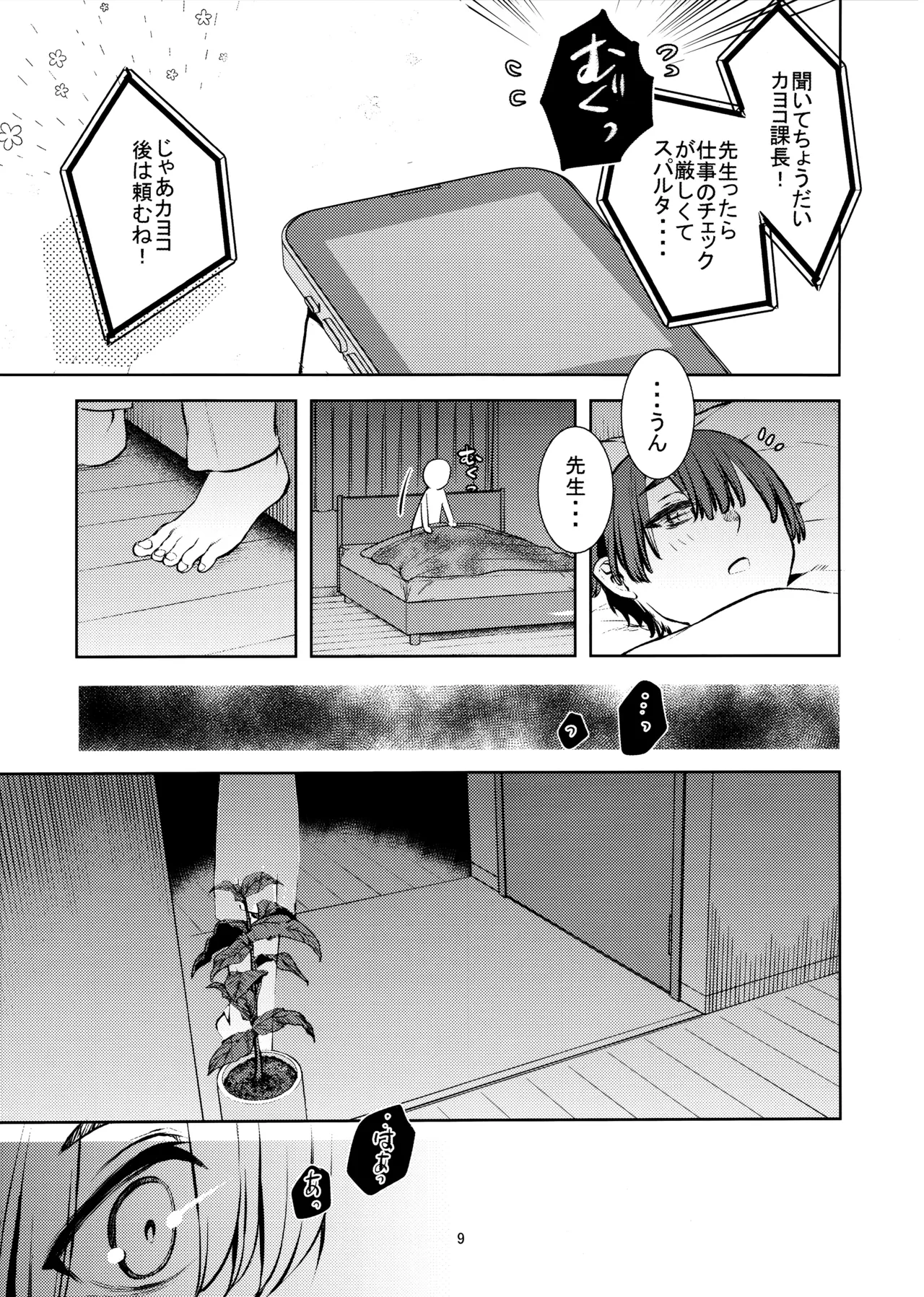 僕とカヨコのふれあい羞間。 Page.8