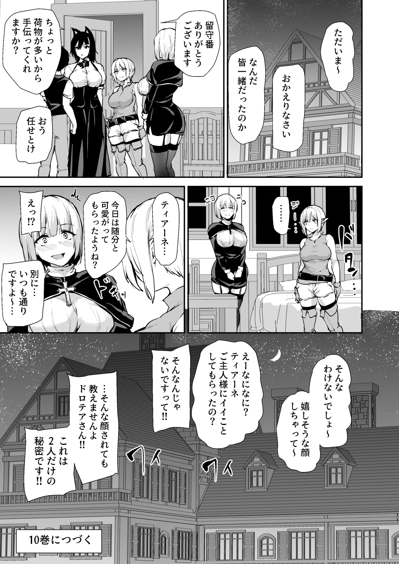 異世界ハーレム物語 9.5 Page.11