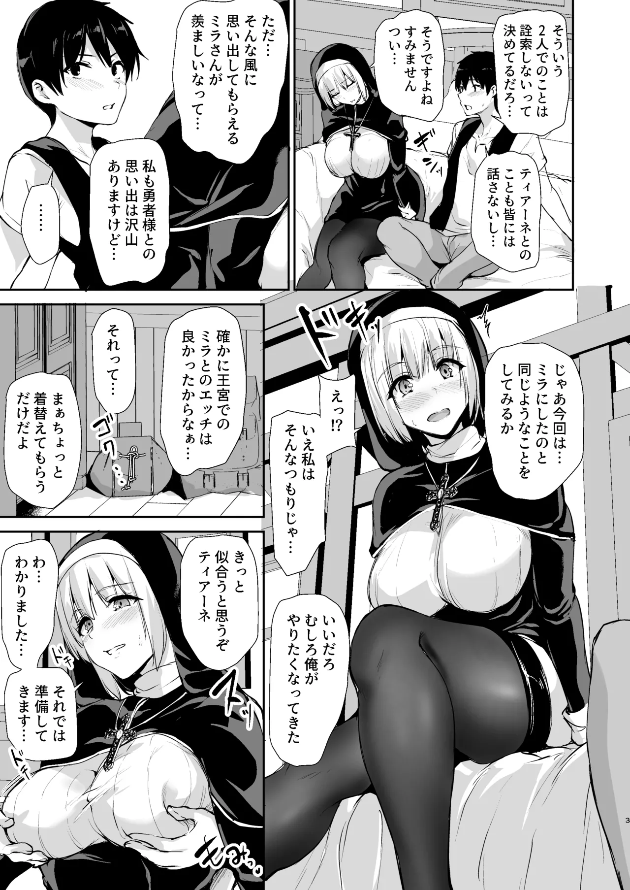 異世界ハーレム物語 9.5 Page.15