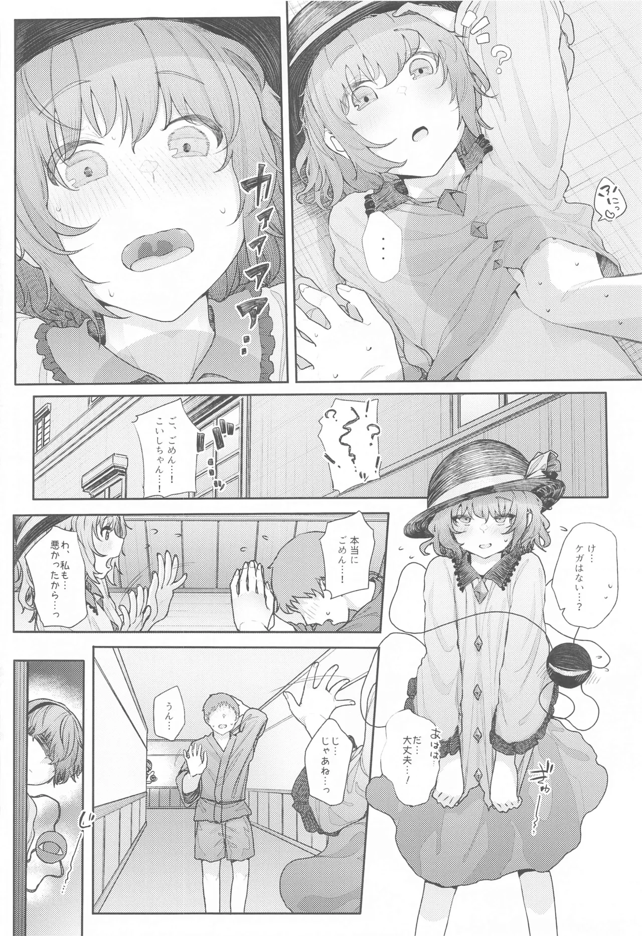 東方総集編 Page.123