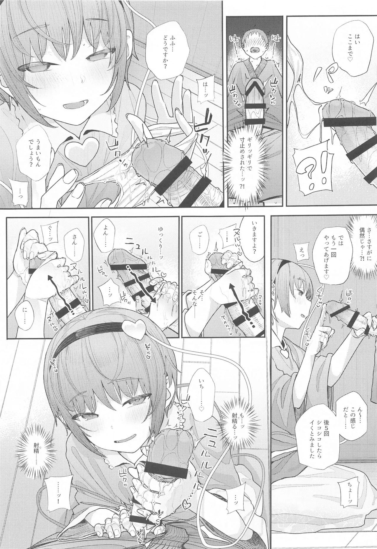 東方総集編 Page.132