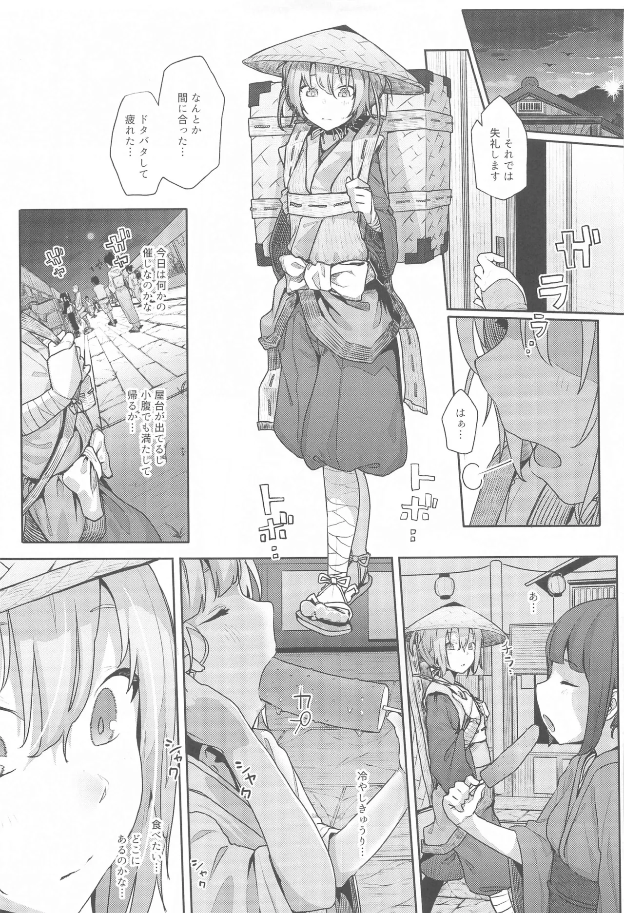 東方総集編 Page.74