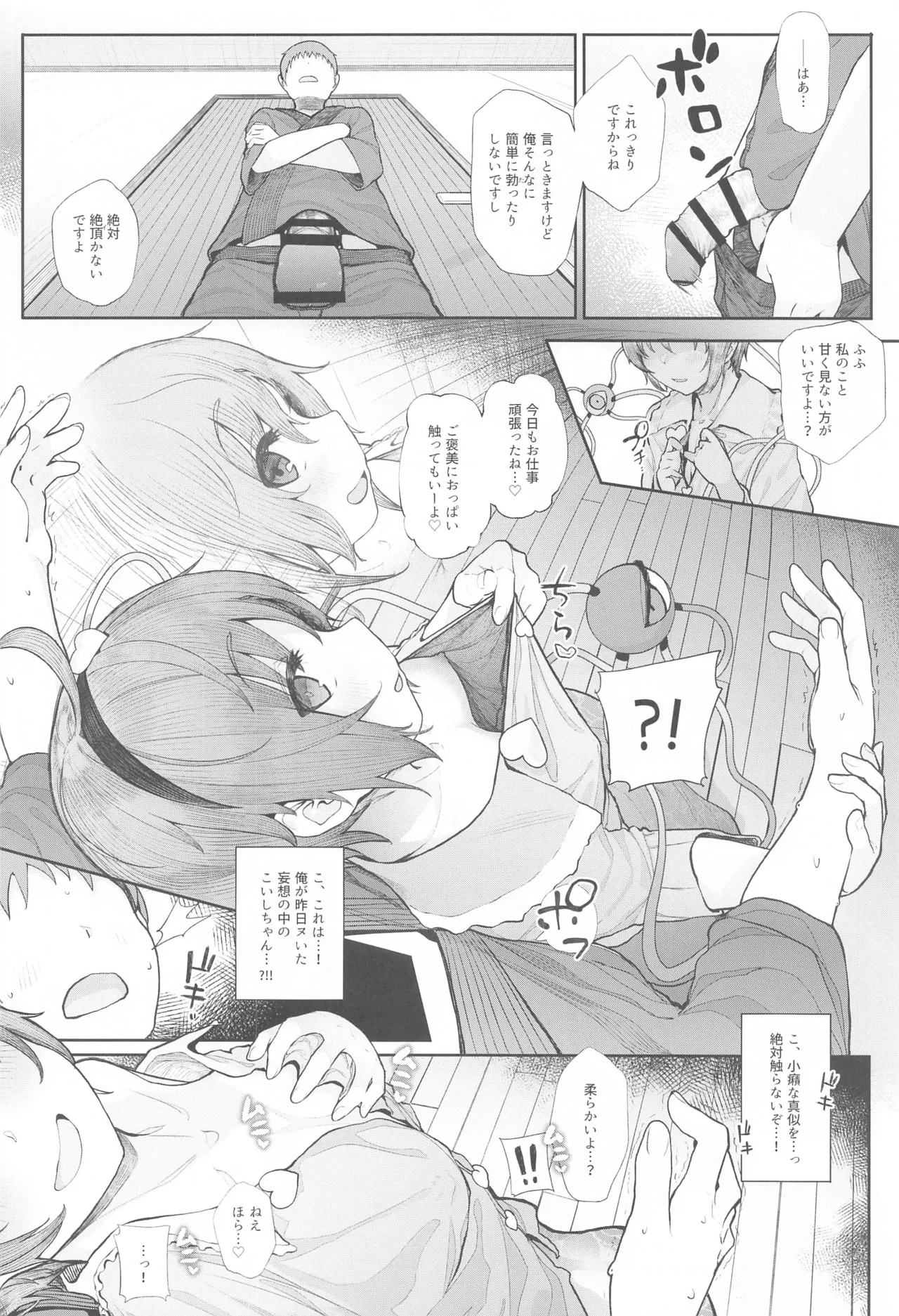 東方総集編 Page.99