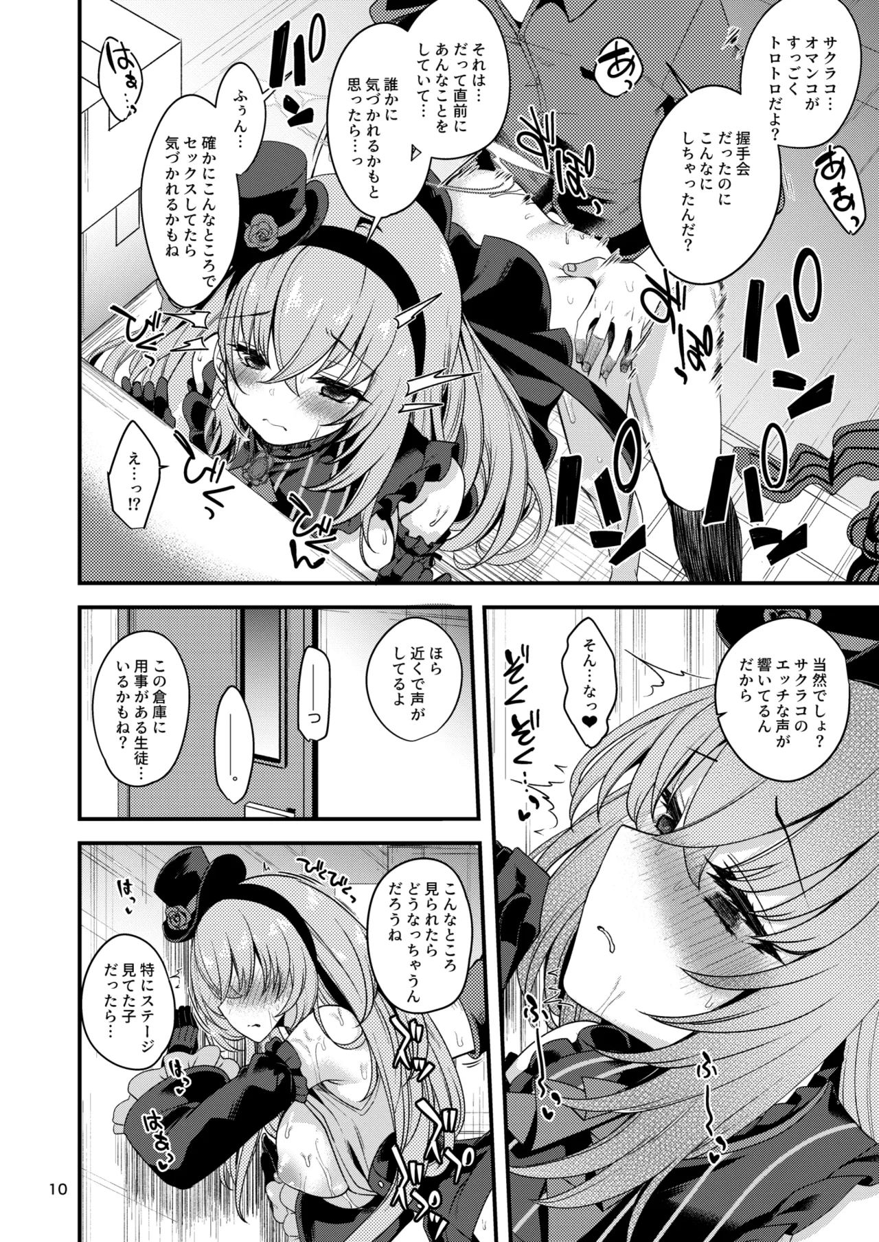 アイドルたるもの…? Page.8