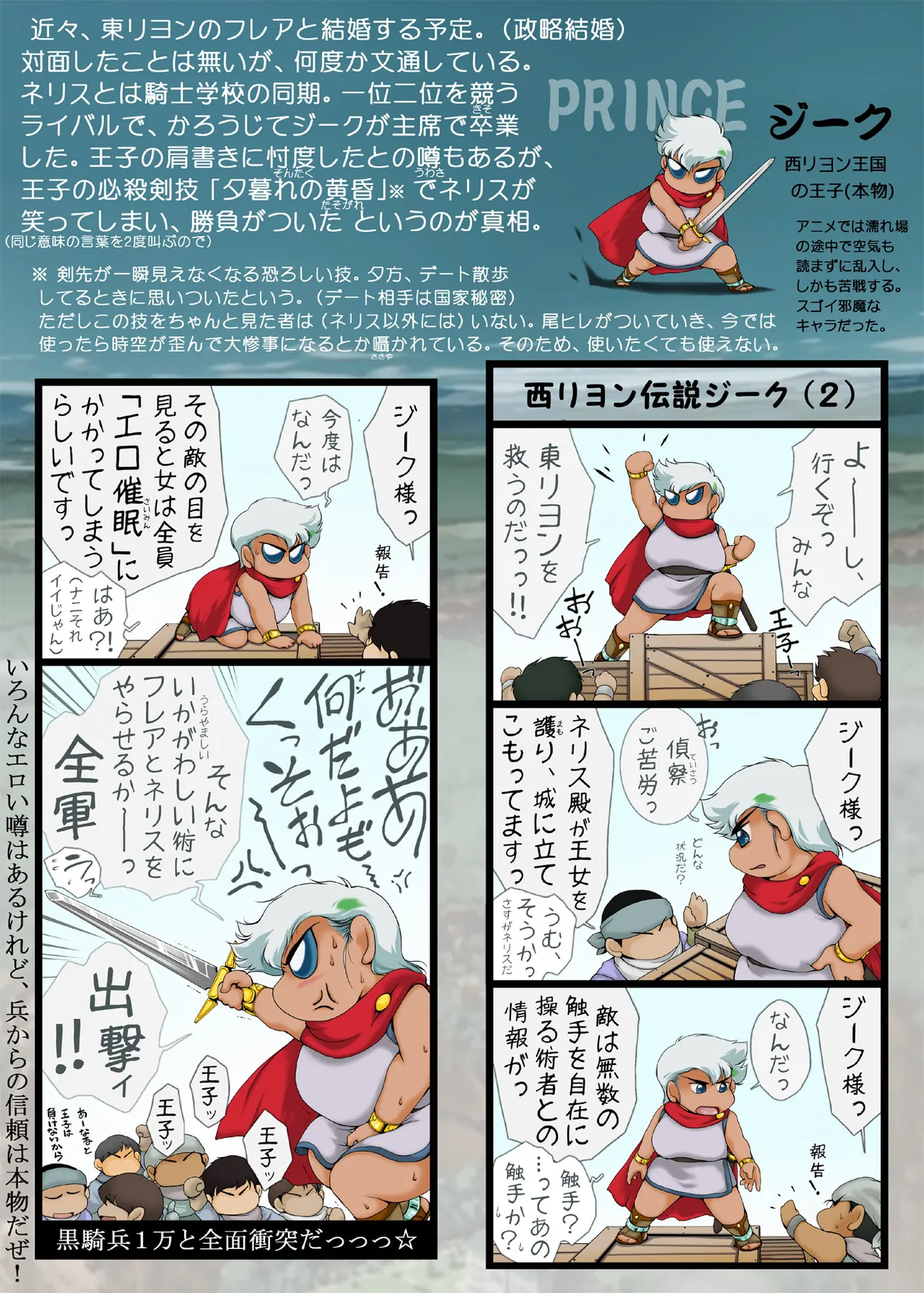 業・超次元伝説ラ○ リヨン王国編（2） Page.37