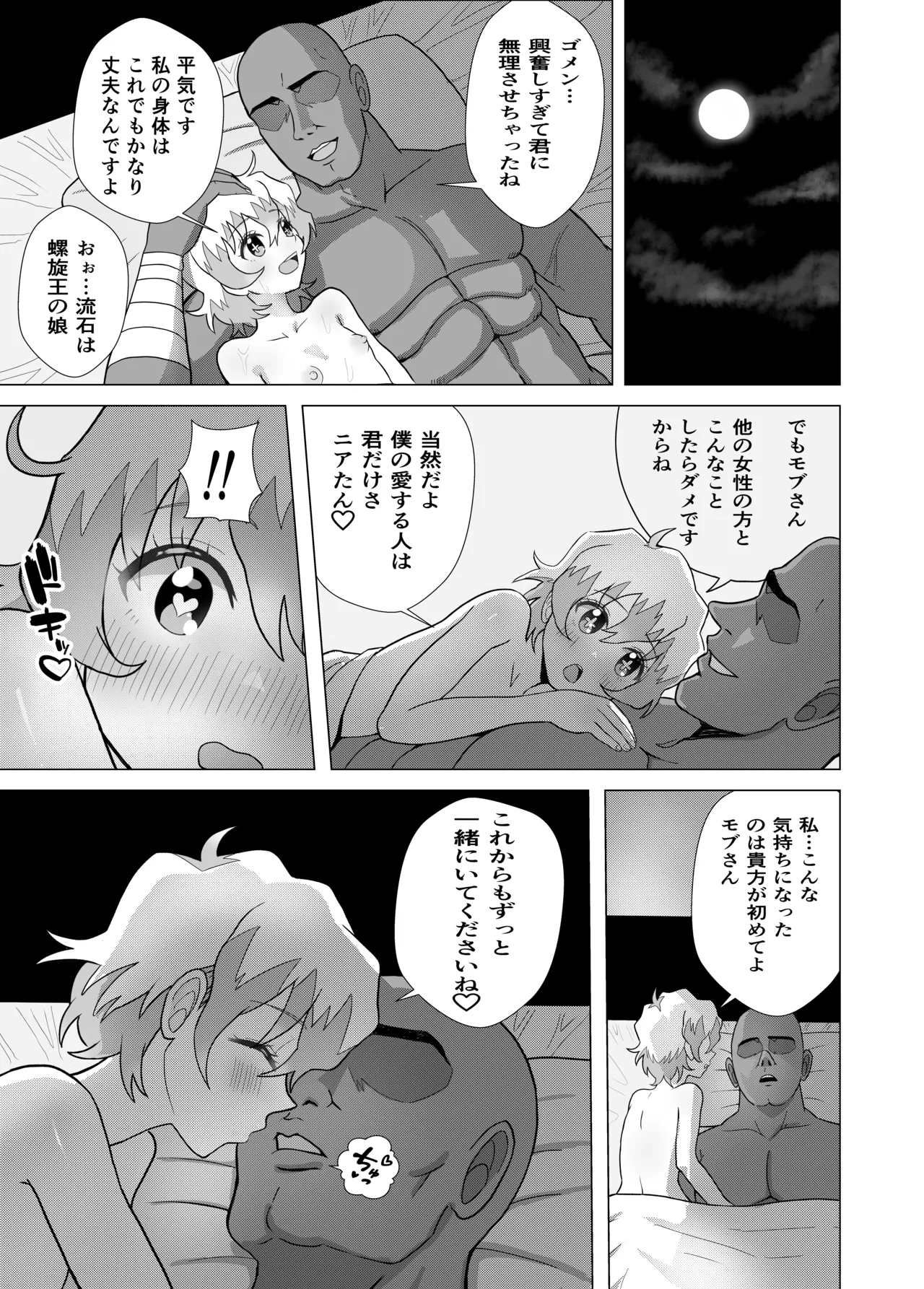 大グレン団のモブキャがニアたんとイチャラブSEXする漫画 Page.28