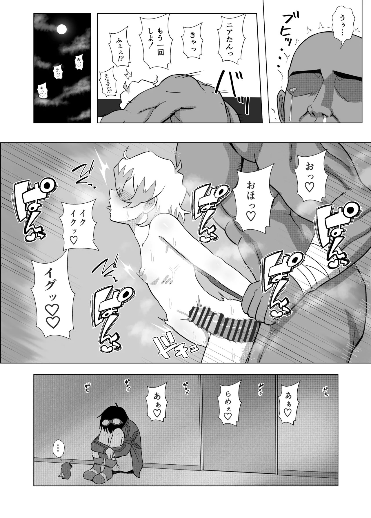 大グレン団のモブキャがニアたんとイチャラブSEXする漫画 Page.29