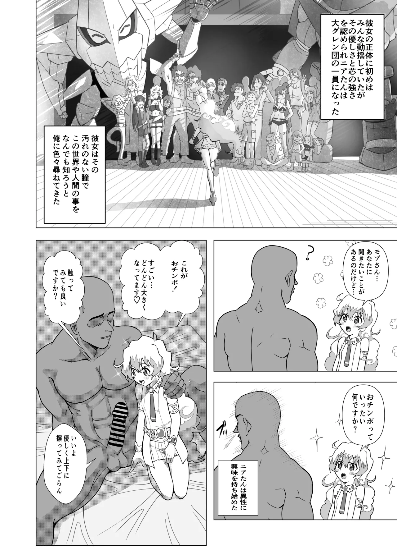 大グレン団のモブキャがニアたんとイチャラブSEXする漫画 Page.7