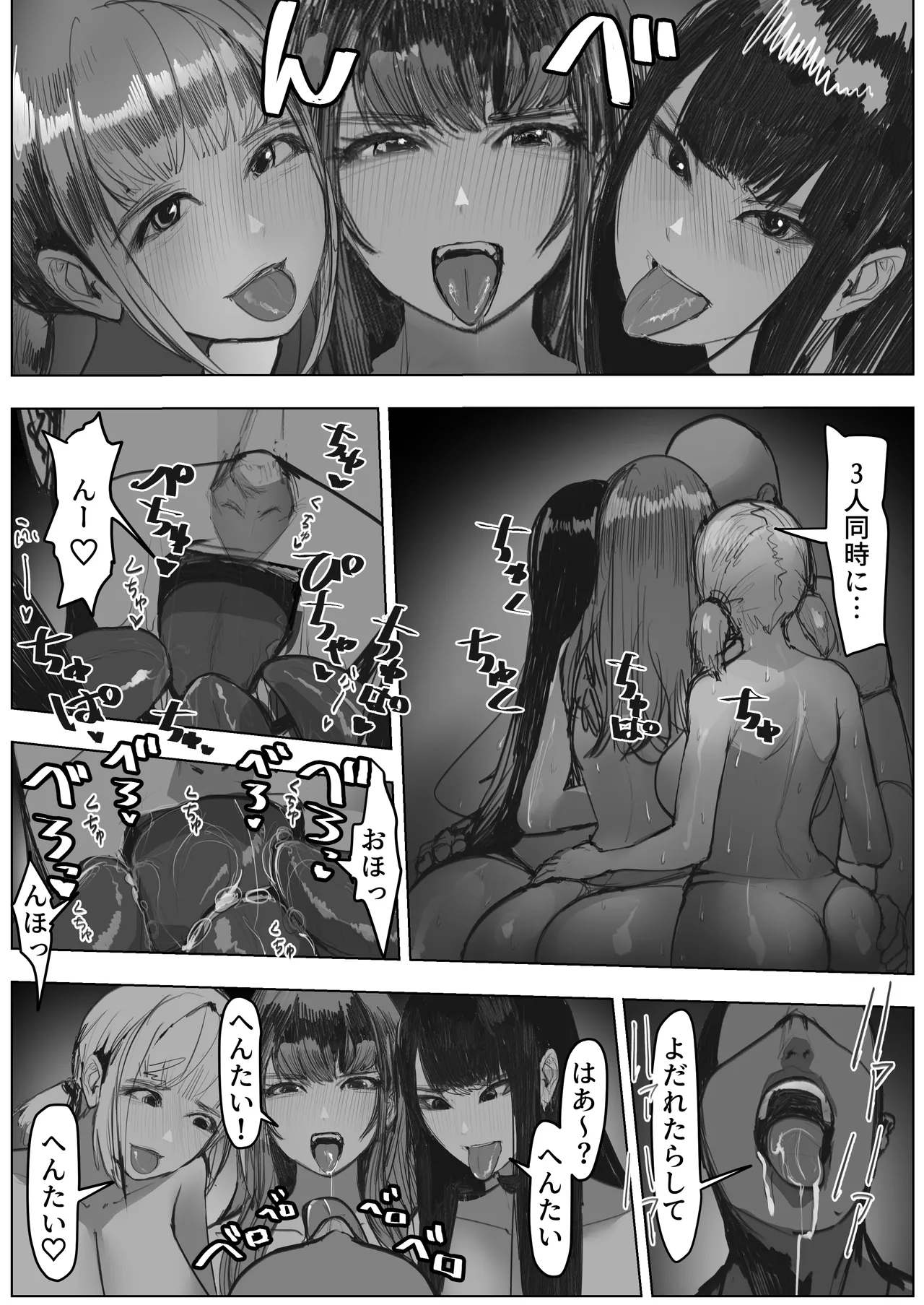 借金ギャル3人が同人AV撮影した結果 Page.16