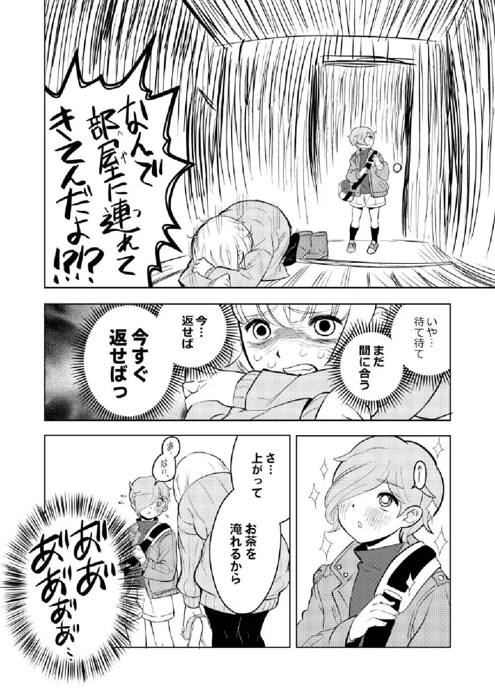 ●●●喰いダイスキ！ もちづきさん Page.13