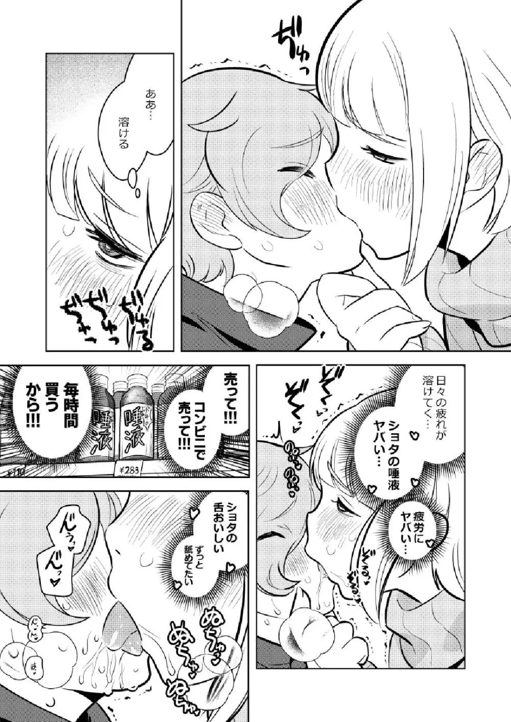 ●●●喰いダイスキ！ もちづきさん Page.16