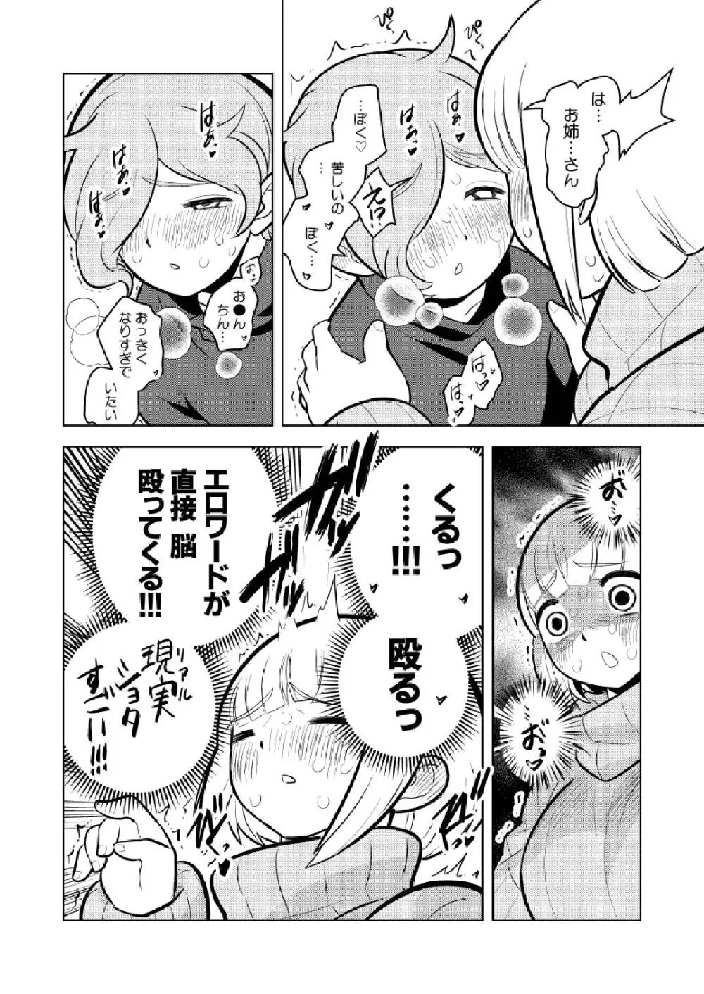 ●●●喰いダイスキ！ もちづきさん Page.19