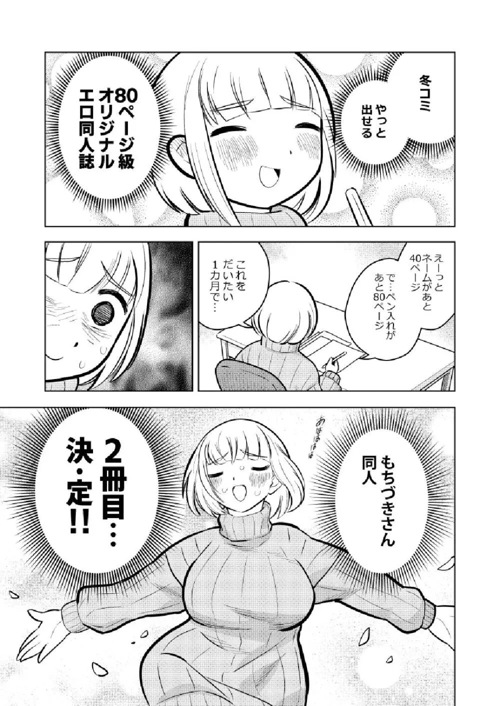 ●●●喰いダイスキ！ もちづきさん Page.2