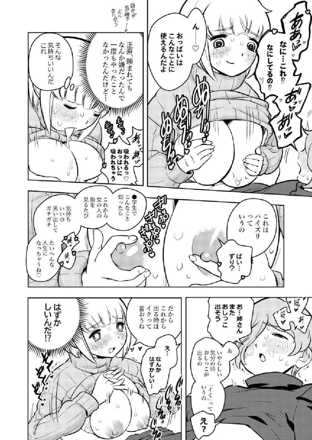 ●●●喰いダイスキ！ もちづきさん Page.31