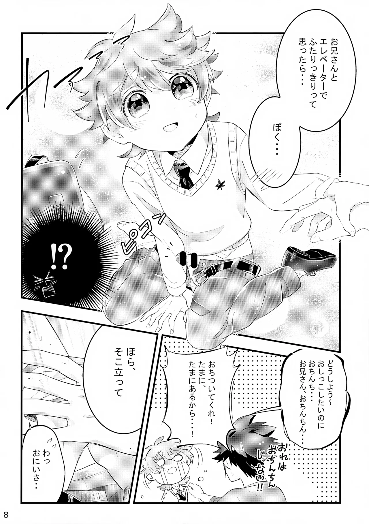 上へまいります 催物フロア Page.8