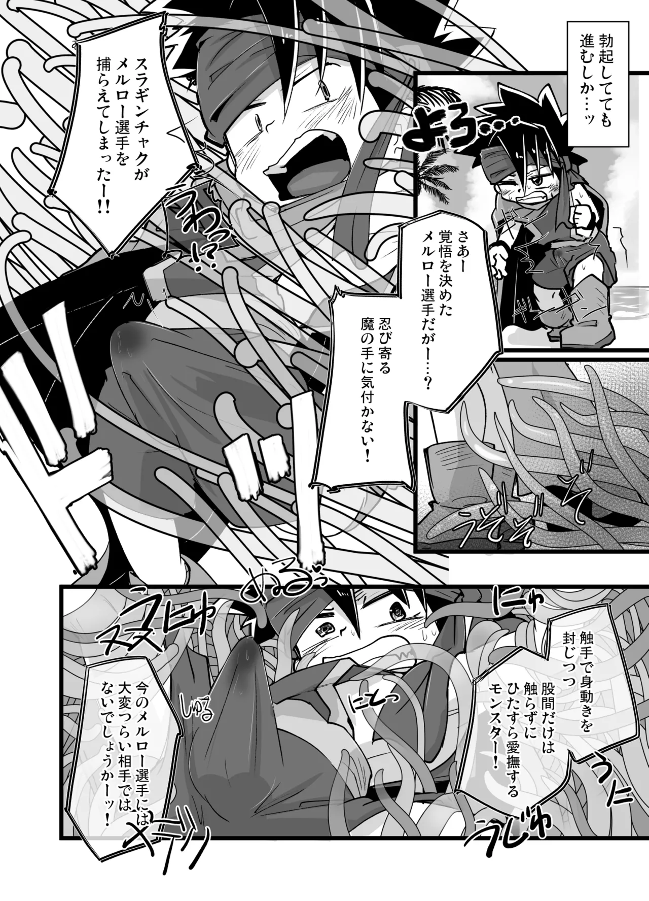 チート少年とラストダンジョン Page.11