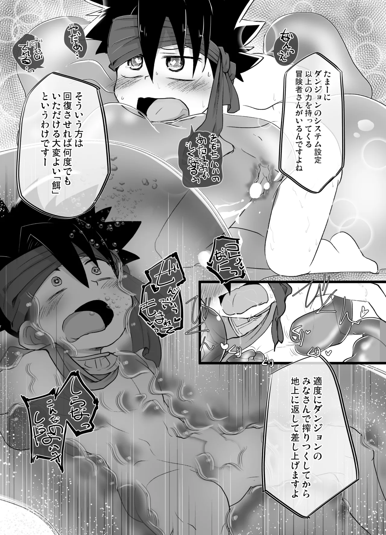 チート少年とラストダンジョン Page.18